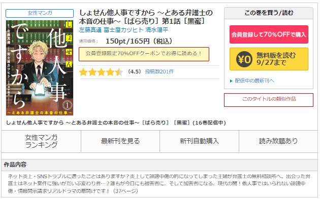 しょせん他人事ですから ～とある弁護士の本音の仕事～　コミックシーモア